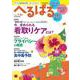 へるぱる　２０２５　７・８月(別冊家庭画報) [ムックその他]