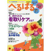 へるぱる　２０２５　７・８月(別冊家庭画報) [ムックその他]