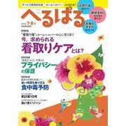 へるぱる　２０２５　７・８月(別冊家庭画報) [ムックその他]