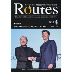 ROUTES 2025年4月号 [全集叢書]