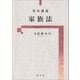 基本講義 家族法 [単行本]