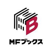 かくして少年は迷宮を駆ける３ 色欲の迷宮と役立たずの魔法使い<3>(MFブックス) [単行本]