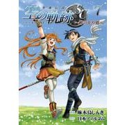 英雄伝説 空の軌跡SC -絆の在り処- ⑦ [単行本]