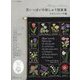 花いっぱいの刺しゅう図案集―クロスステッチ編 [単行本]