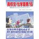 高校生・化学宣言PART16 [単行本]
