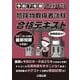 乙種４類 危険物取扱者試験 合格テキスト 令和７年版 [単行本]