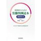 実務家のための労働判例読本〈2025年版〉―2024年『労働判例』誌掲載裁判例 [単行本]