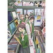 ハルタ 2025-MAY volume 124<124>(ハルタコミックス) [コミック]