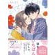 いちばんになりたい恋<1>(B's-LOVEY COMICS) [コミック]