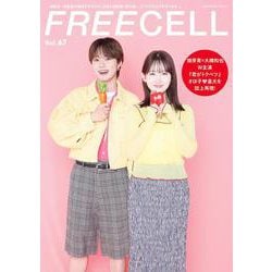 ＦＲＥＥＣＥＬＬ　ｖｏｌ．６７ [ムックその他]