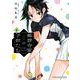 紫雲寺家の子供たち 7(ヤングアニマルコミックス) [コミック]