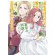 「赤毛の役立たず」とクビになった魔力なしの魔女ですが、「薬草の知識がハンパない！」と王立研究所に即採用されました。 4(花とゆめコミックススペシャル) [コミック]