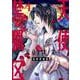 天使禁猟区-東京クロノス- 4(花とゆめコミックススペシャル) [コミック]