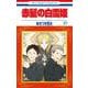 赤髪の白雪姫 27(花とゆめコミックス) [コミック]