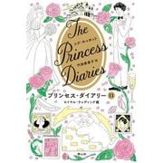 プリンセス・ダイアリー〈11〉ロイヤル・ウェディング編 [単行本]