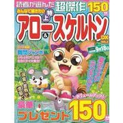 みんなで解きたい　特上アロー&スケルトンDX　VOL.3　(MSムック) [ムックその他]
