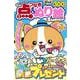 超たっぷり！点つなぎ&ぬり絵Super VOL.2(MSムック) [ムックその他]