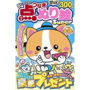 超たっぷり！点つなぎ&ぬり絵Super VOL.2(MSムック) [ムックその他]
