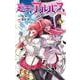廻天のアルバス<５>(少年サンデーコミックス) [コミック]