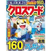 クロスワード ハッピー！VOL.4(MSムック) [ムックその他]