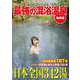 最強の混浴温泉 最終版(MSムック) [ムックその他]