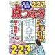 美しく書ける！脳活 漢字点つなぎ VOL.2(MSムック) [ムックその他]