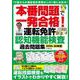 本番問題で一発合格！運転免許認知機能検査 過去問題集【2025-26年版】(G-MOOK) [ムックその他]