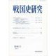 戦国史研究　89(戦国史研究<89>) [全集叢書]
