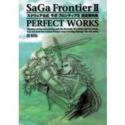 スクウェア公式 サガフロンティア2設定資料集パーフェクトワークス 復刻版 [単行本]