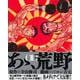 あゝ、荒野<1> 1 (あゝ、荒野) [コミック]