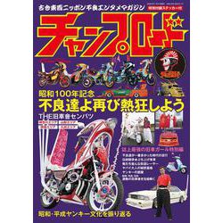 ☆今週まで値下げ☆ 41冊チャンプロード 当時物 大量まとめ売り