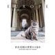 岩合光昭の世界ネコ歩き―ヨーロッパの空の下 [単行本]