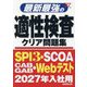 最新最強の適性検査クリア問題集〈'27年版〉 [単行本]