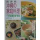 長寿県沖縄の家庭料理―一汁三菜のすすめ [単行本]