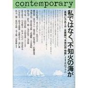 私ではなく，不知火の海が－《表現に力ありや》全展開映画「水俣の図・物語」 初 (Contemporary Human Documents) [単行本]