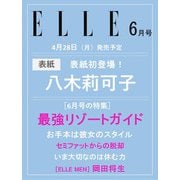 ELLE JAPON（エル・ジャポン） 2025年 06月号 [雑誌]