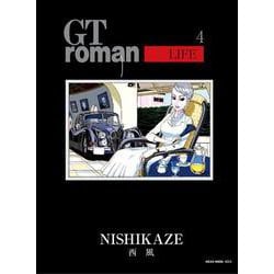 ＧＴ　ｒｏｍａｎ　ＬＩＦＥ　４ [ムックその他]