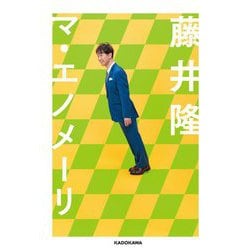 マ・エノメーリ [単行本]