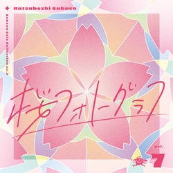 初星学園／Season Solo Collection Vol.7「桜フォトグラフ」 [CD]