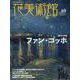 花美術館 Vol.89－美の創作者たちの英気を人びとへ [単行本]