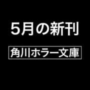 【完全版】日本の幽霊事件 封印された裏歴史 一般文庫版 (角川ホラー文庫) [文庫]