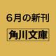 青瓜不動 三島屋変調百物語九之続<9>(角川文庫) [文庫]