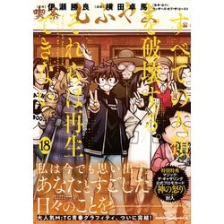 すべての人類を破壊する それらは再生できない 1〜15+a Amazon.co.jp: すべての人類を破壊する。それらは再生できない