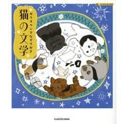 ガラスペンでなぞりがき猫の文学(KITORA) [単行本]