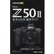 Nikon Z50 2 基本&応用撮影ガイド(今すぐ使えるかんたんmini) [単行本]