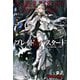 ブレイド&バスタード〈5〉奴の屍を曳いてゆけ(DRE NOVELS) [単行本]
