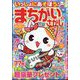 いっしょにあそぼう!まちがいさがし 2025年 06月号 [雑誌]