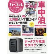 カーネル 2025年 05月号 [雑誌]