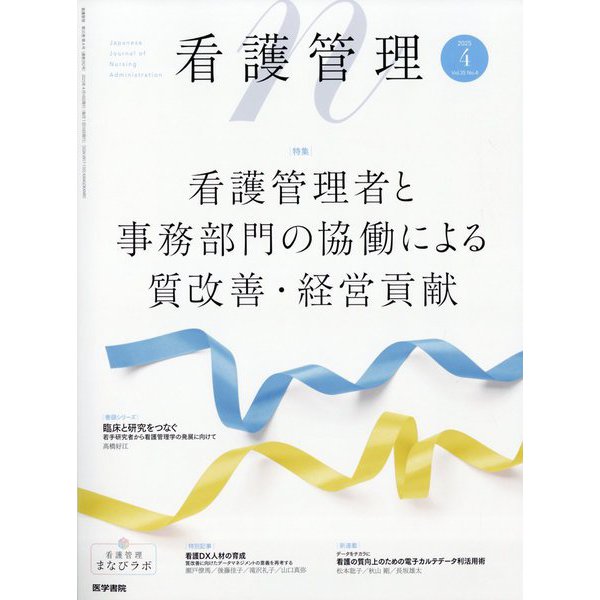 看護管理 2025年 04月号 [雑誌]