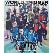 『ワールドトリガー the Stage』B級ランク戦最終決戦編